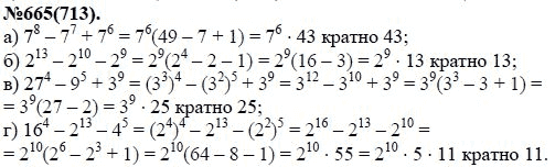 Ответ к задаче № 665 (713) - Ю.Н. Макарычев, Н.Г. Миндюк, К.И. Нешков, С.Б. Суворова, гдз по алгебре 7 класс